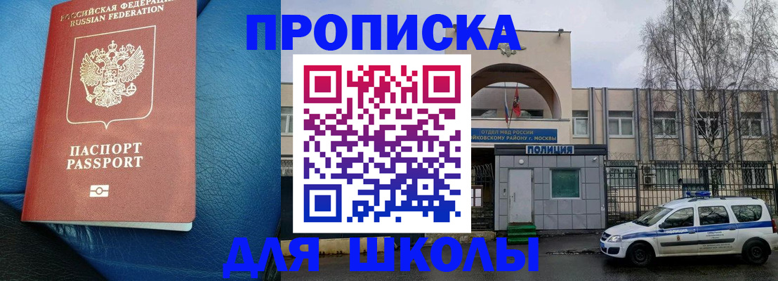 прописка 2025 в Ивантеевке