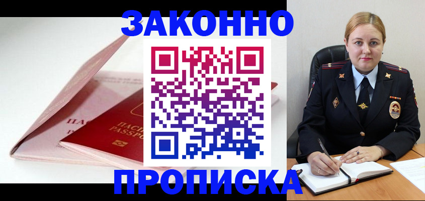 прописка в Ивантеевке